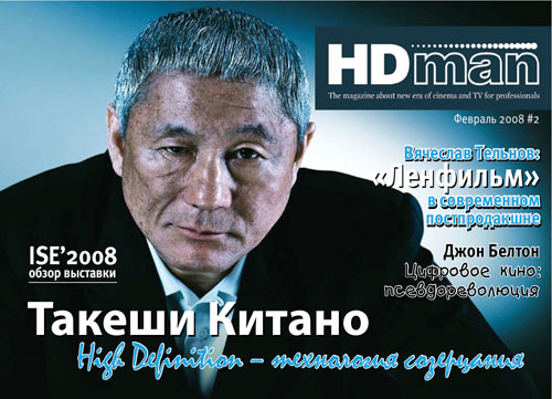 Обложка второго номера журнала HDman