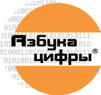 Логотип Азбуки цифры